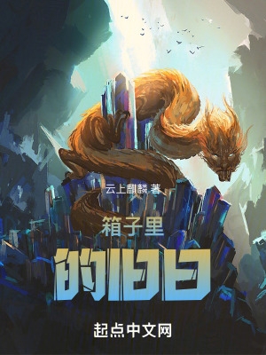 箱子里的旧日箱子里的旧日