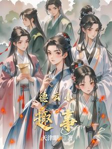 德云小趣事德云小趣事